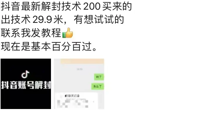 抖音9.21新口子，禁言解封新方法，嘎嘎新，自测成功！