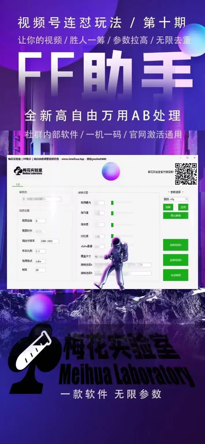 视频号连怼新玩法：梅花实验室第十期课程与FF助手万能爆闪AB技巧