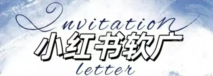 小红书软广项目，让你轻松赚2400，保持不掉蒲公英的稳定收益！