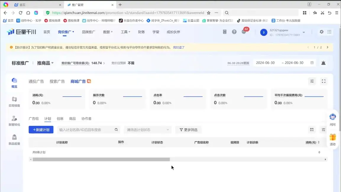 抖音小店2024版攻略，全新打法助你轻松开店