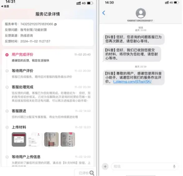 抖音账号解封新招：2024年11月，已成功解2个实名号