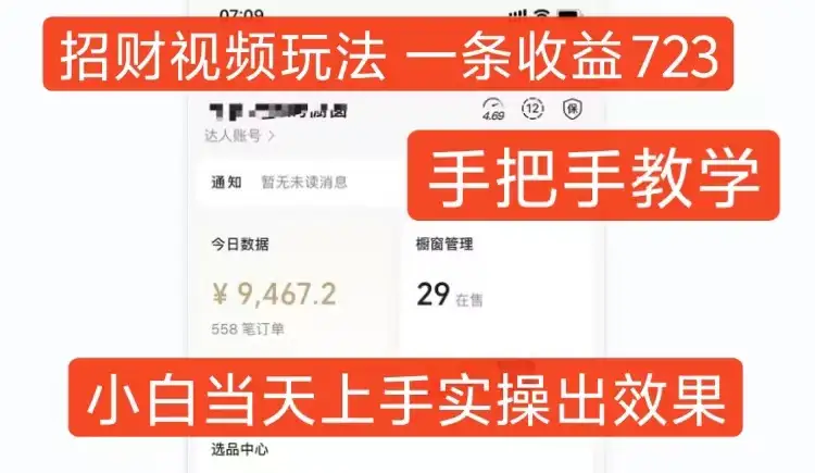 招财视频攻略：小白学这招，视频收益723不是梦