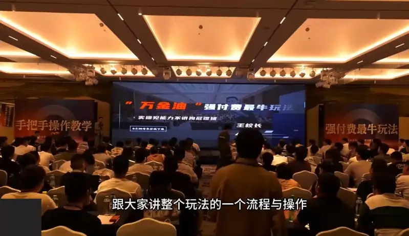 王校长万金油强付费指南，12月广州实战教程！