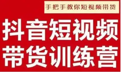 阿菲老师教你从0到1做抖音短视频男装原创带货