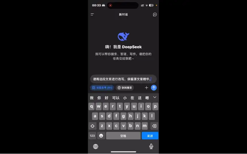 DeepSeek加持，小红书流量大爆发，实战操作教你做！