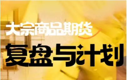 倍增计划:轻松玩转大宗商品期货复盘与计划(更新至2025年9月)