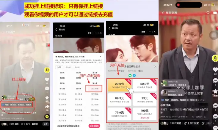 书阳老师揭秘短剧运营与变现的实战技巧（更新）