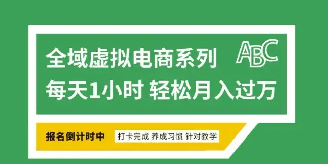 虚拟电商产品销售秘籍，教你玩转平台实现变现