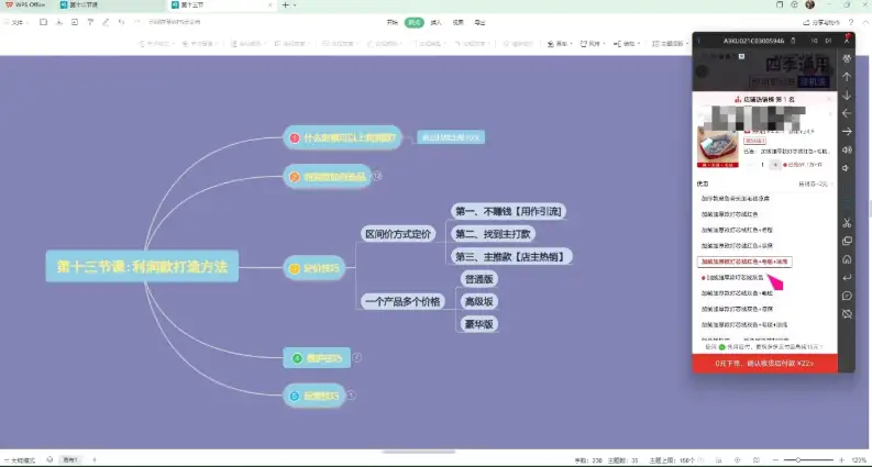 闲鱼电商实战全攻略，跟着杰哥一步步赚钱