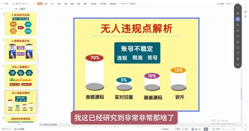 三哥教你怎么从0开始，打造自己的直播号