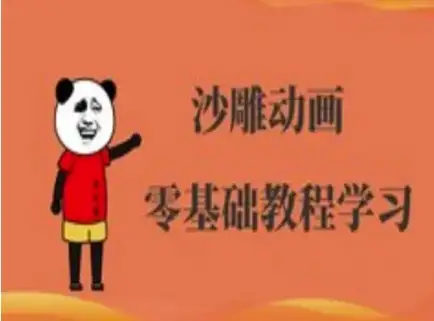 学做沙雕动画，沙雕人物动画教程全解