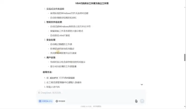 搞定DeepSeek：从入门到精通，解锁Excel和VBA高效办公技能