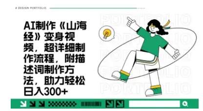 十分钟学会制作十几W点赞的妖怪变身视频，超详细流程速成！