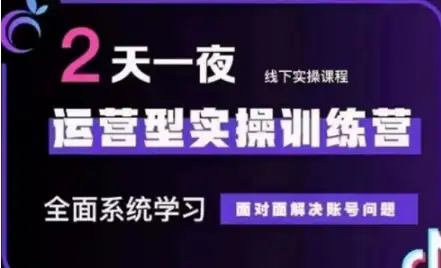 抖音直播运营大果录客传媒第48期+第50期线下课，解锁直播赚钱新技能！