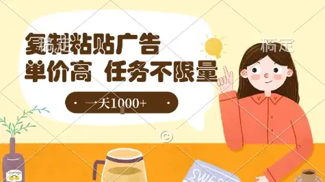 抖音广告搬运新玩法！0成本日入1000+，简单复制粘贴就能赚钱【揭秘】
