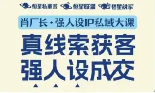 11月深圳开课！肖厂长强人设IP私域大课（含音频字幕）
