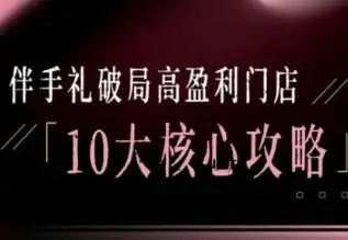 伴手礼生意怎么做？看瑶瑶子的2026破局十大攻略，从选品到营销全打通！