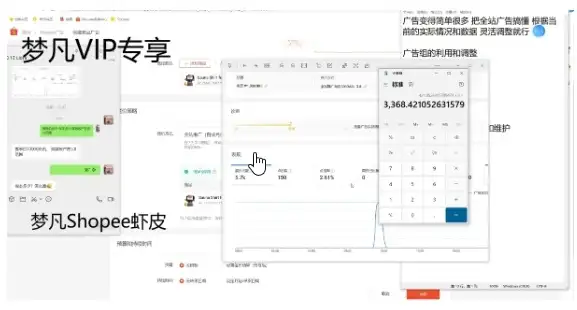 跨境干货来了！梦凡老师Shopee虾皮高阶课，手把手教你爆单技巧！