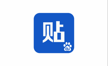 百度贴吧精准覆盖创业粉玩法日变现多张,小白直接上手【揭秘】