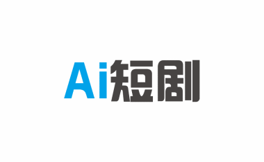 0门槛AIGC影视短片短剧创作班，AI赋能创作，轻松抢占短视频和短剧赛道的红利，开启副业增收路