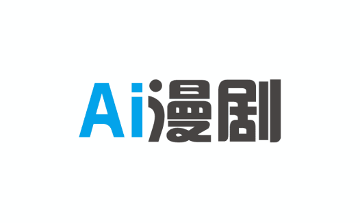 抖音60W粉丝博主付费AI漫剧实战教学，一部手机+AI工具就能做，新手也能快速起号月变现1W+